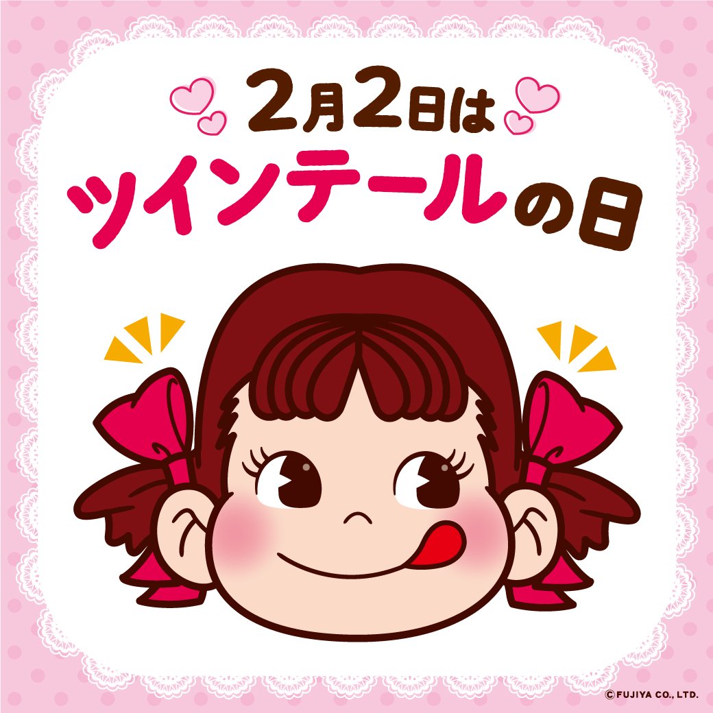 ツインテール の 日